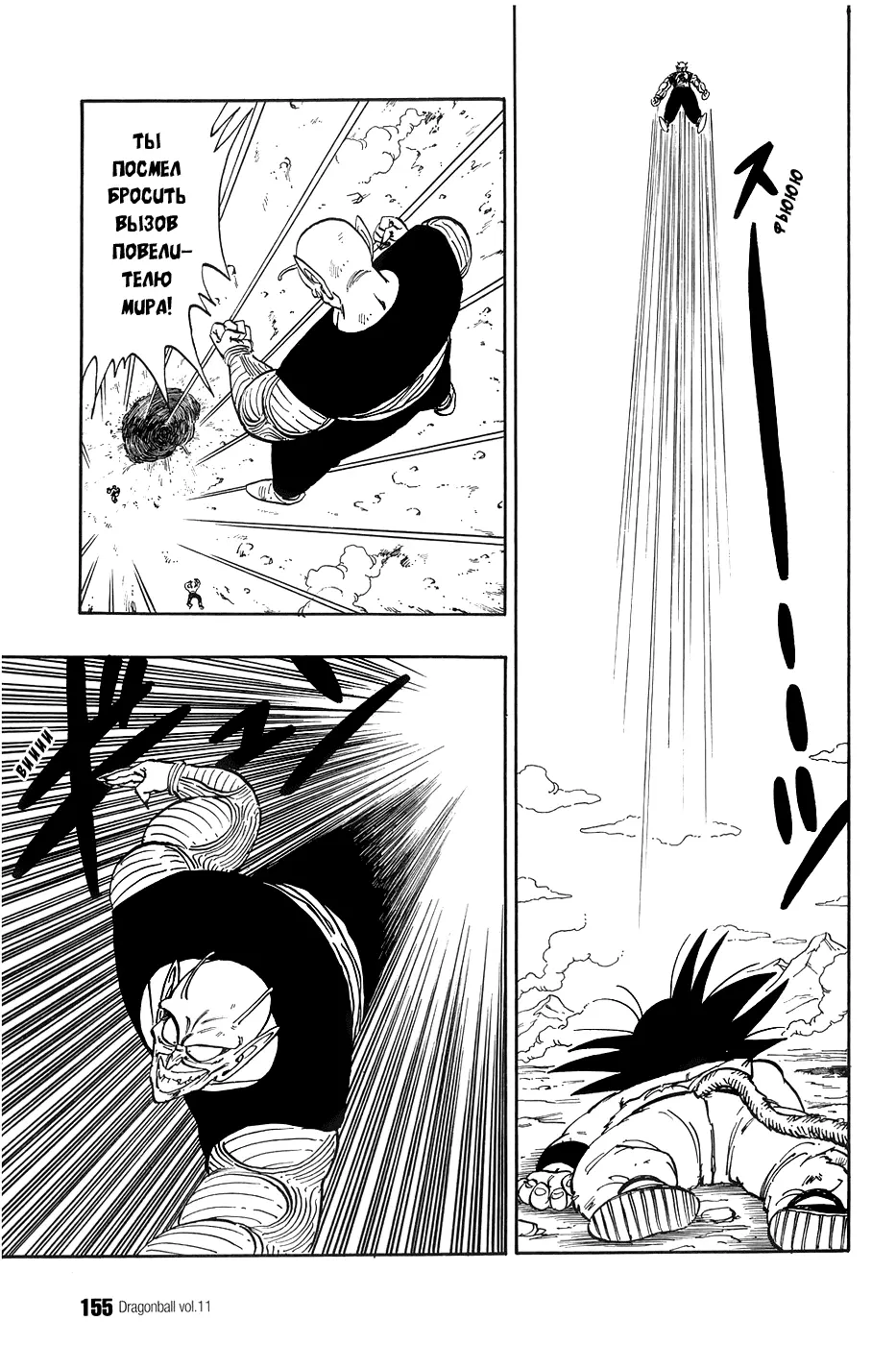 Read Драгон Болл (Кандзенбан) Manga Online