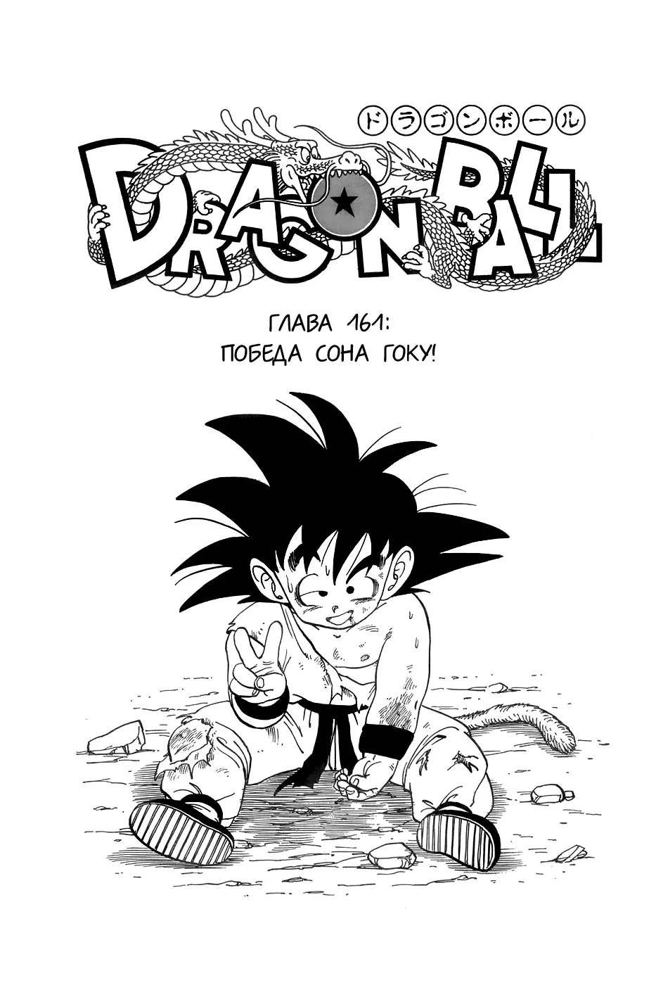 Read Драгон Болл (Кандзенбан) Manga Online