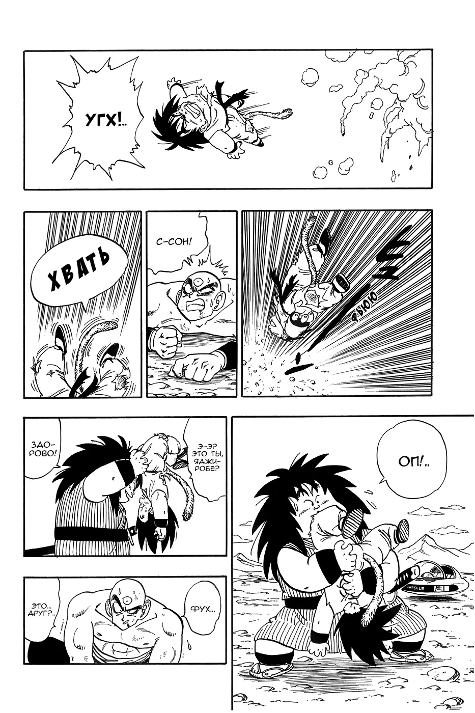 Read Драгон Болл (Кандзенбан) Manga Online