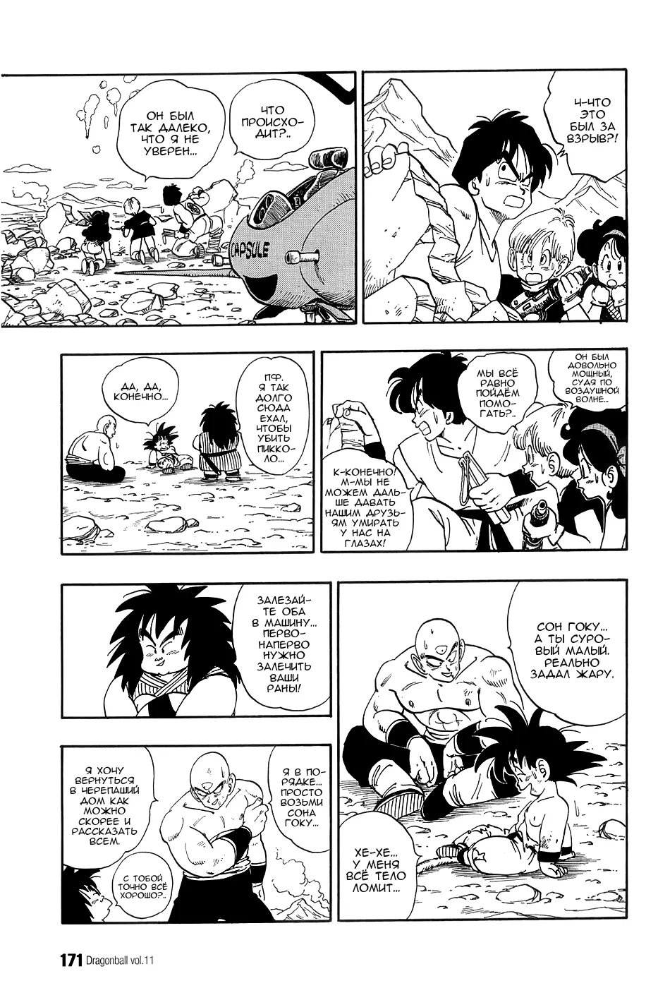 Read Драгон Болл (Кандзенбан) Manga Online