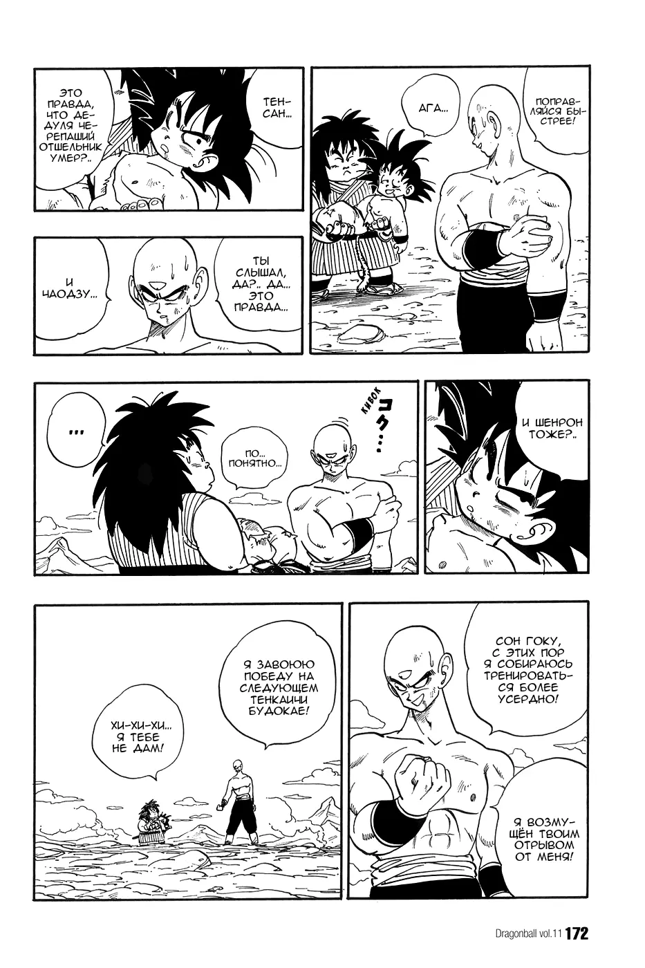 Read Драгон Болл (Кандзенбан) Manga Online