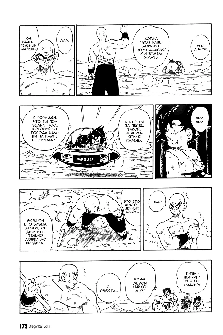 Read Драгон Болл (Кандзенбан) Manga Online