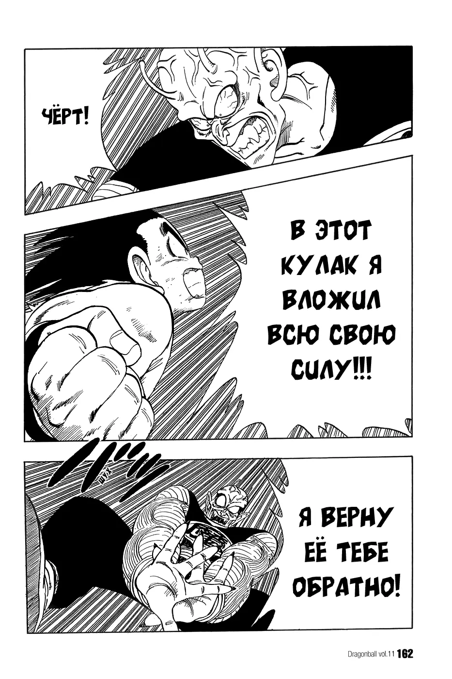 Read Драгон Болл (Кандзенбан) Manga Online