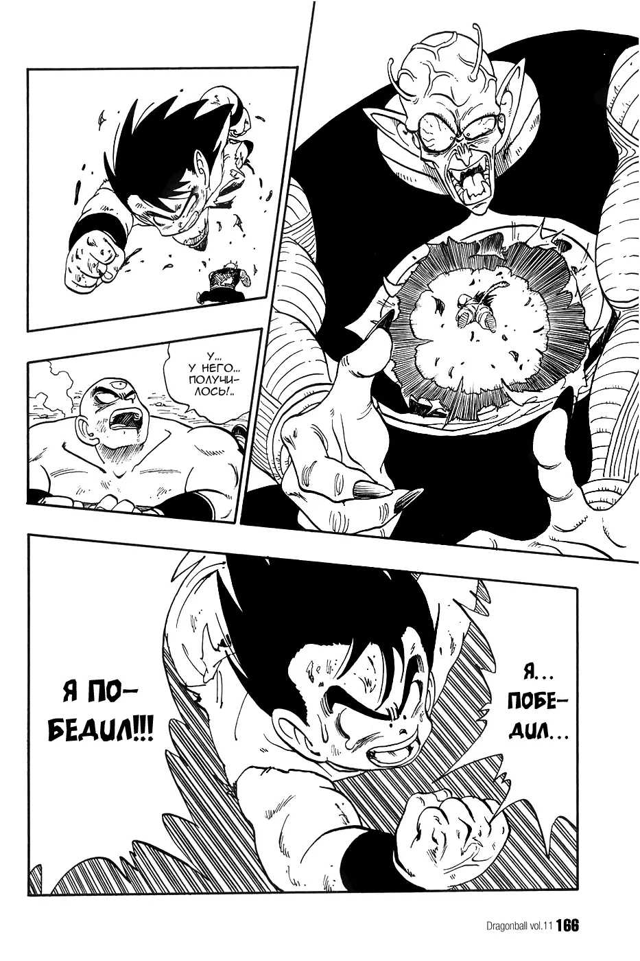 Read Драгон Болл (Кандзенбан) Manga Online