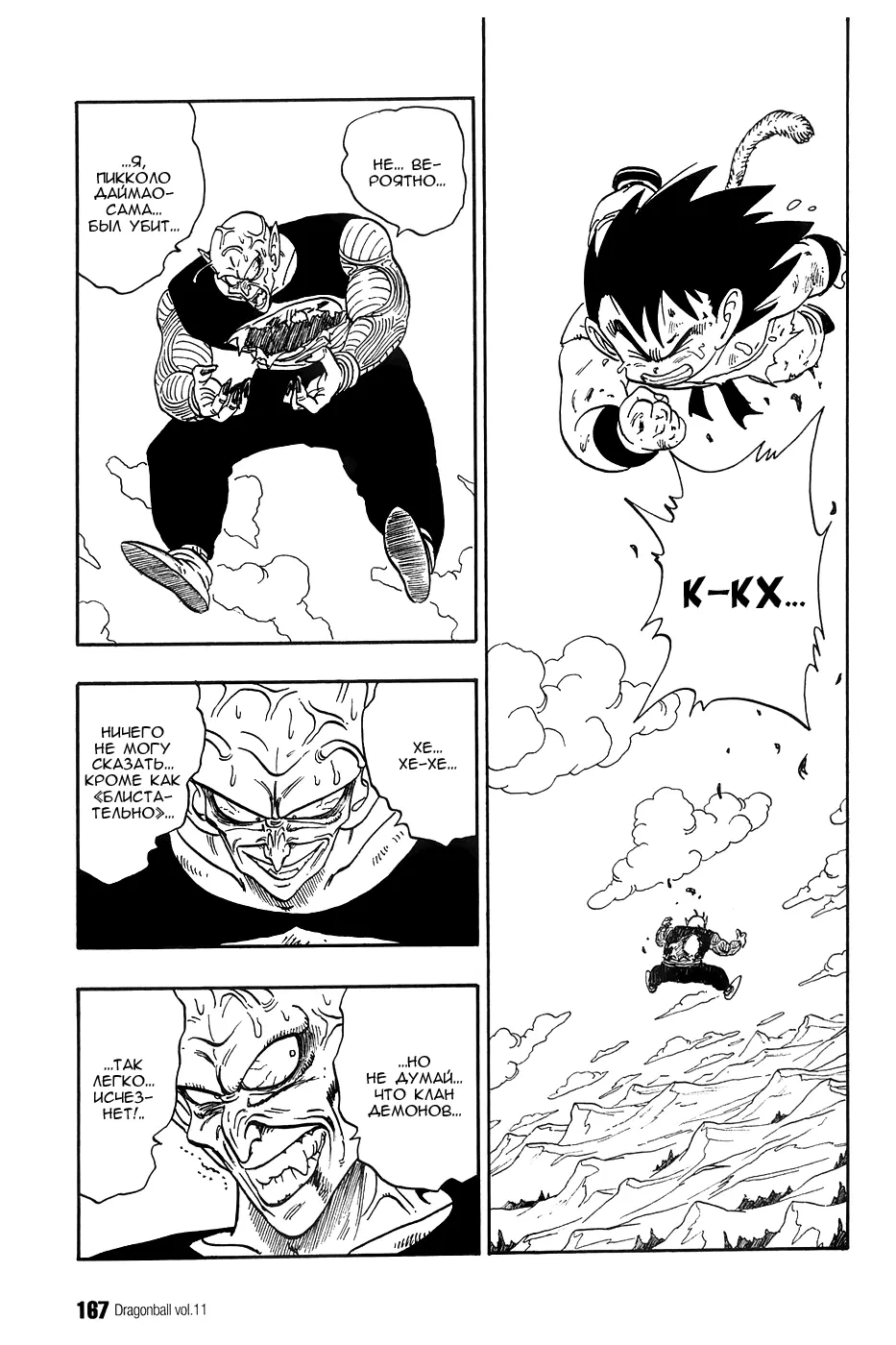 Read Драгон Болл (Кандзенбан) Manga Online