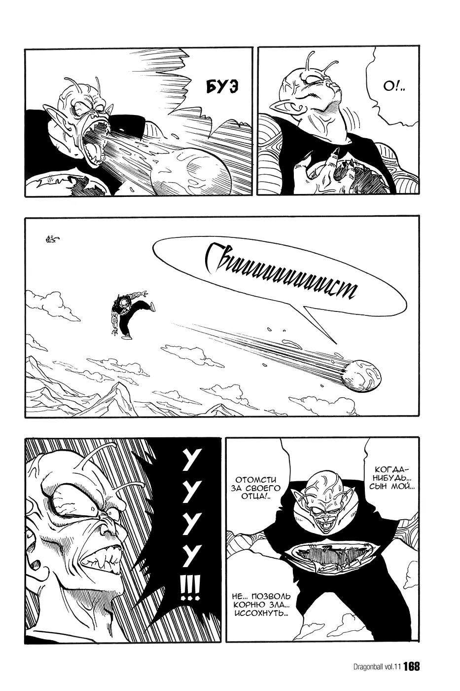 Read Драгон Болл (Кандзенбан) Manga Online
