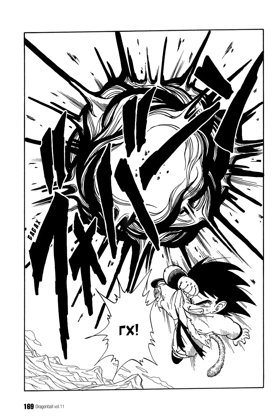Read Драгон Болл (Кандзенбан) Manga Online