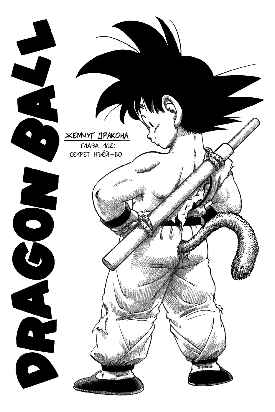 Read Драгон Болл (Кандзенбан) Manga Online