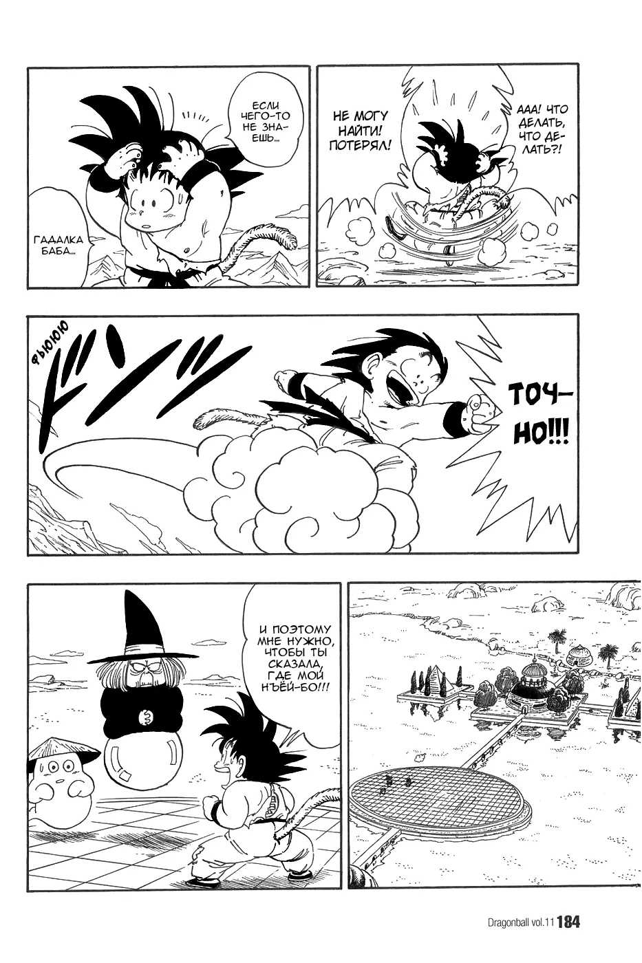 Read Драгон Болл (Кандзенбан) Manga Online