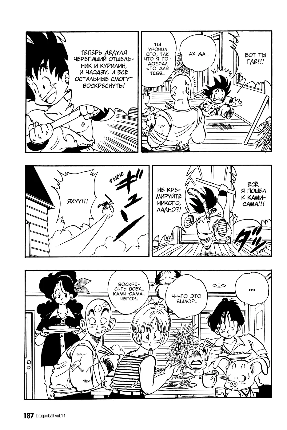 Read Драгон Болл (Кандзенбан) Manga Online