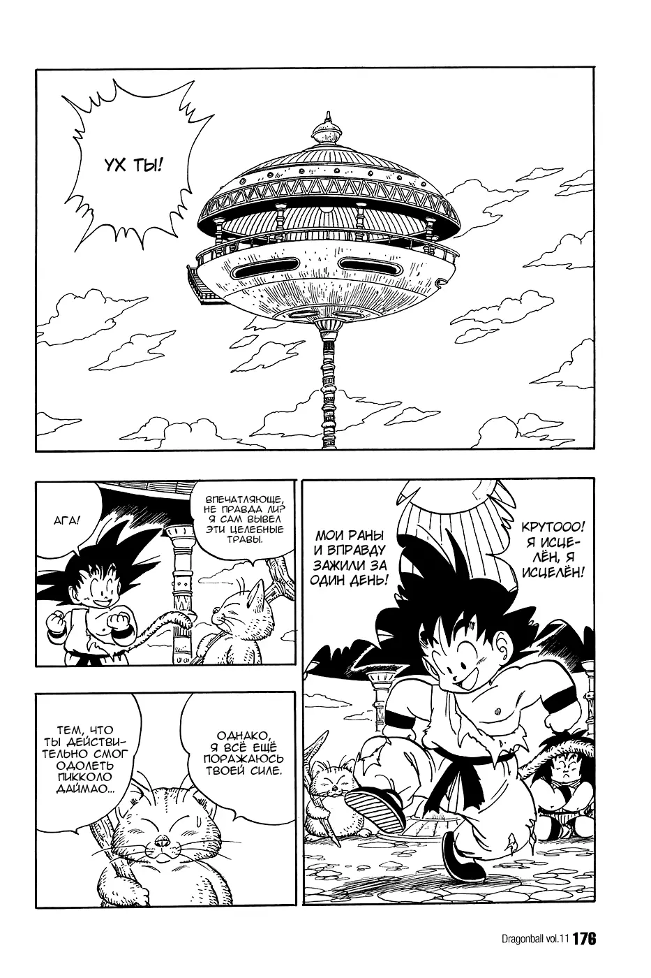 Read Драгон Болл (Кандзенбан) Manga Online