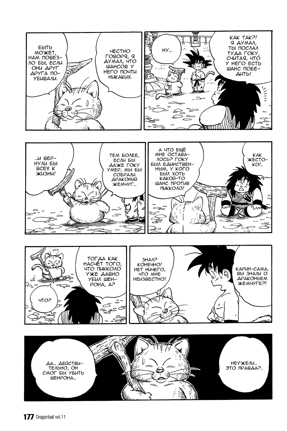 Read Драгон Болл (Кандзенбан) Manga Online