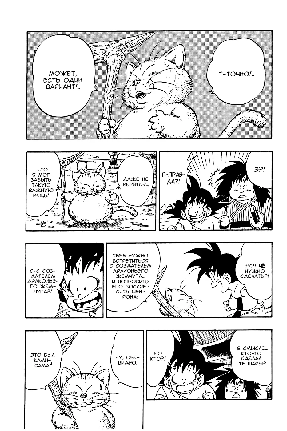 Read Драгон Болл (Кандзенбан) Manga Online