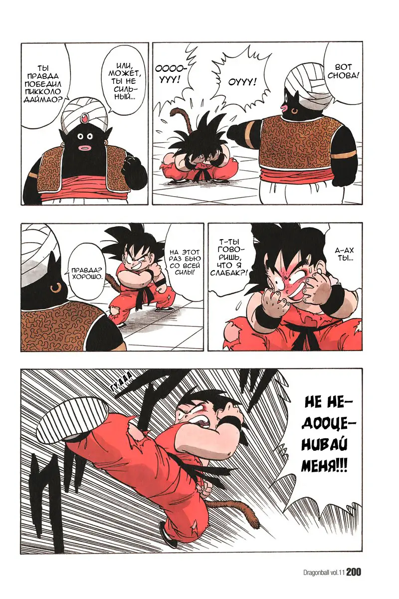 Read Драгон Болл (Кандзенбан) Manga Online