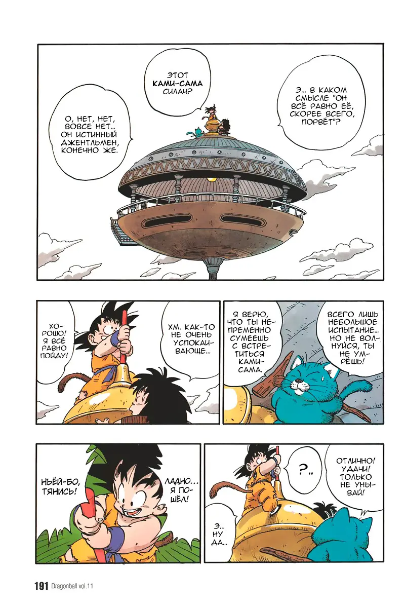 Read Драгон Болл (Кандзенбан) Manga Online
