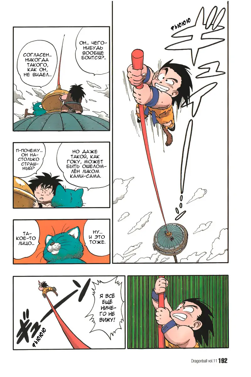 Read Драгон Болл (Кандзенбан) Manga Online