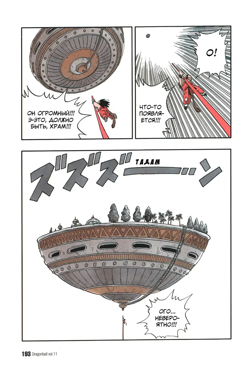 Read Драгон Болл (Кандзенбан) Manga Online