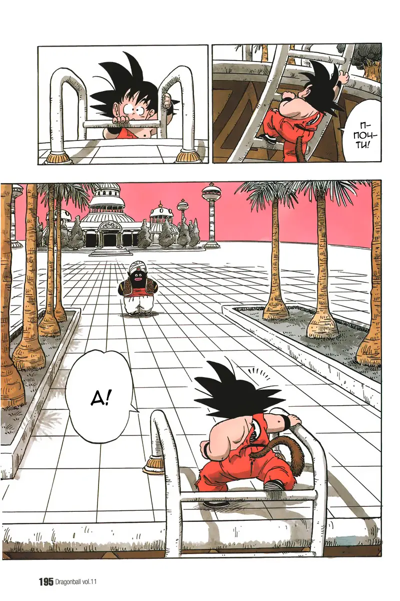Read Драгон Болл (Кандзенбан) Manga Online