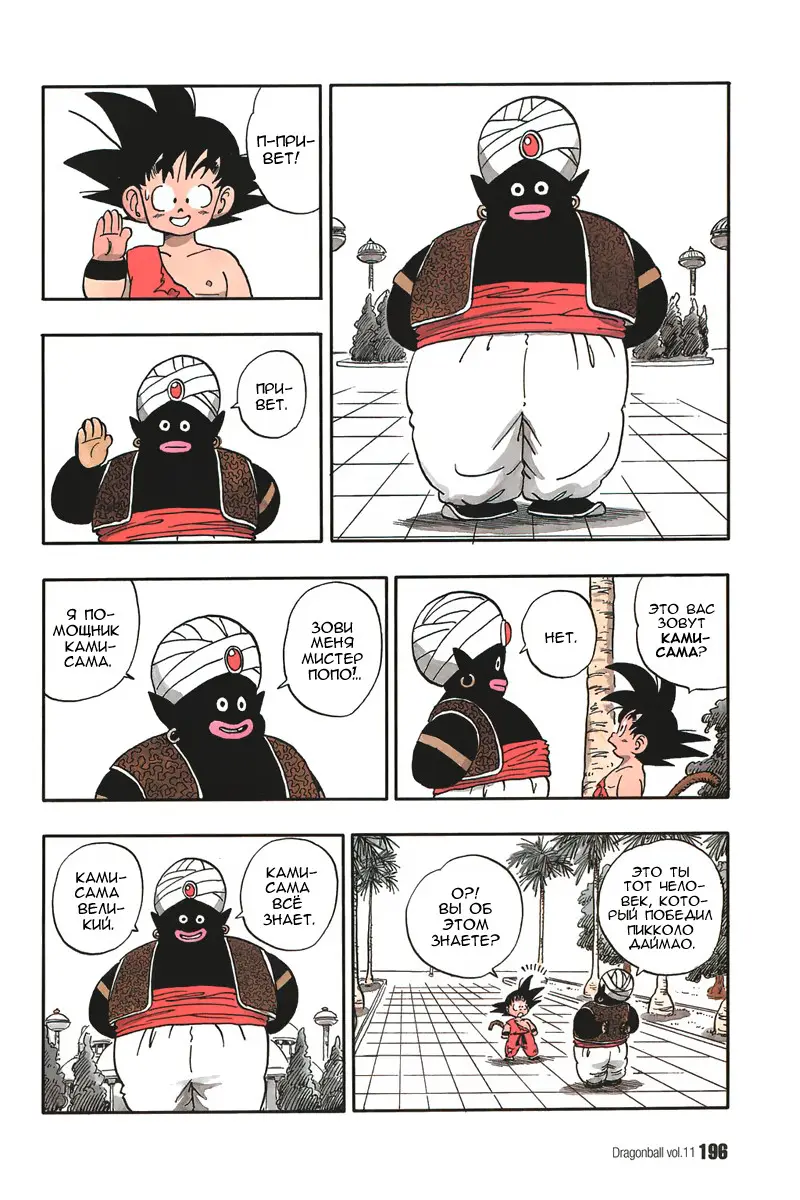 Read Драгон Болл (Кандзенбан) Manga Online