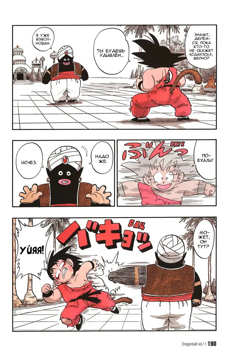 Read Драгон Болл (Кандзенбан) Manga Online