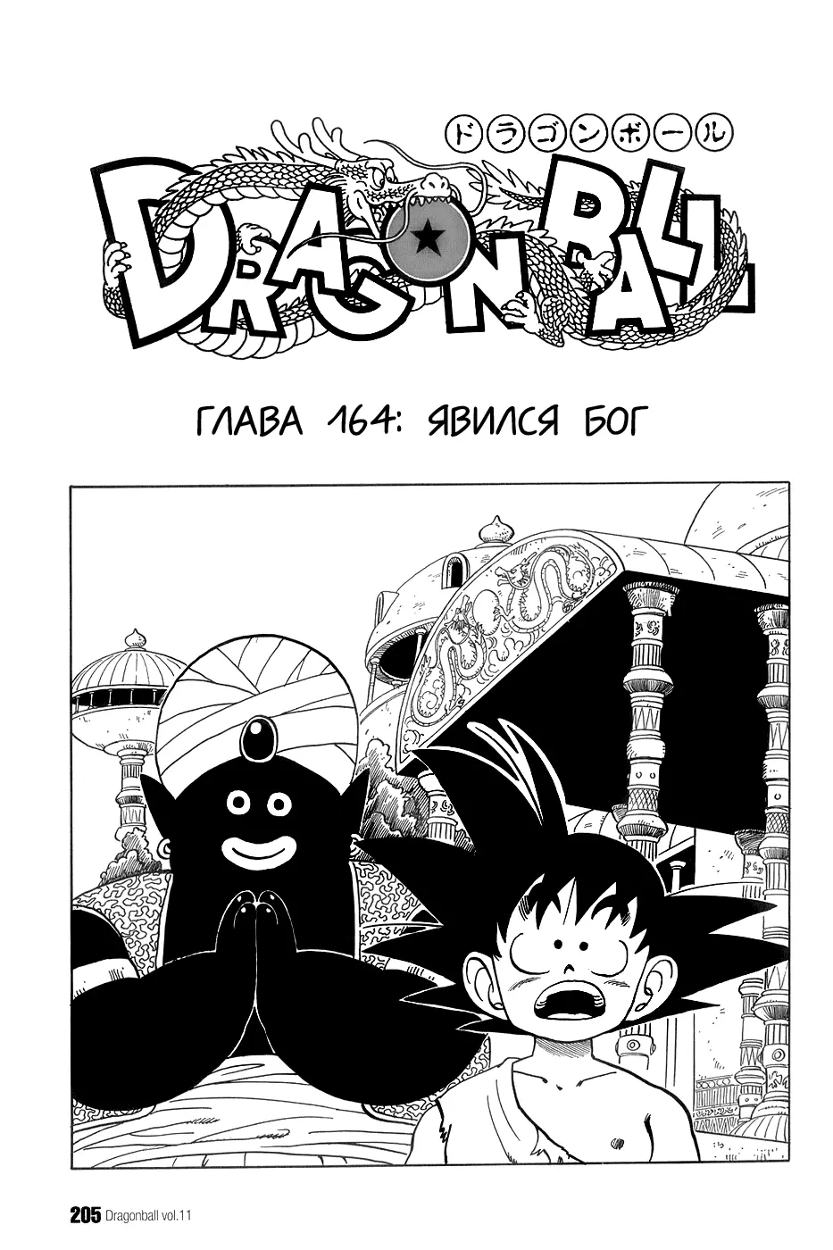 Read Драгон Болл (Кандзенбан) Manga Online