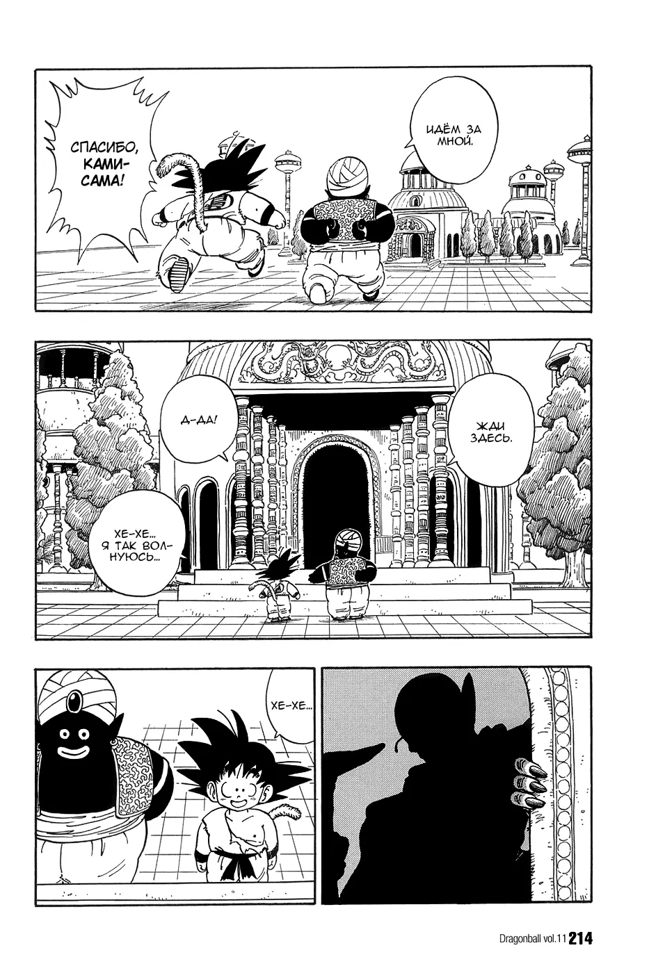 Read Драгон Болл (Кандзенбан) Manga Online