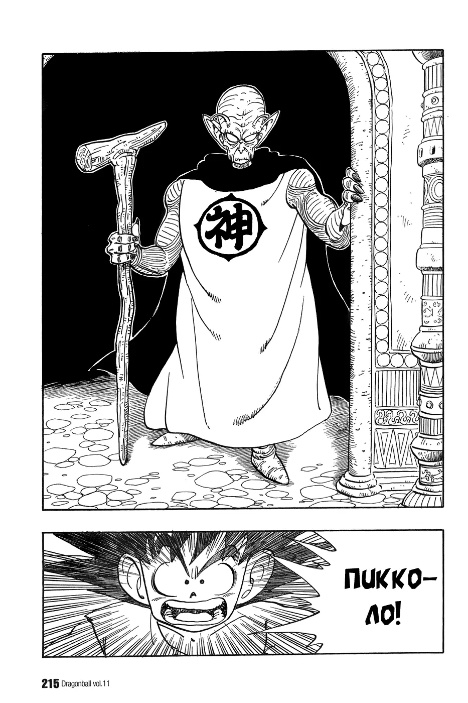 Read Драгон Болл (Кандзенбан) Manga Online
