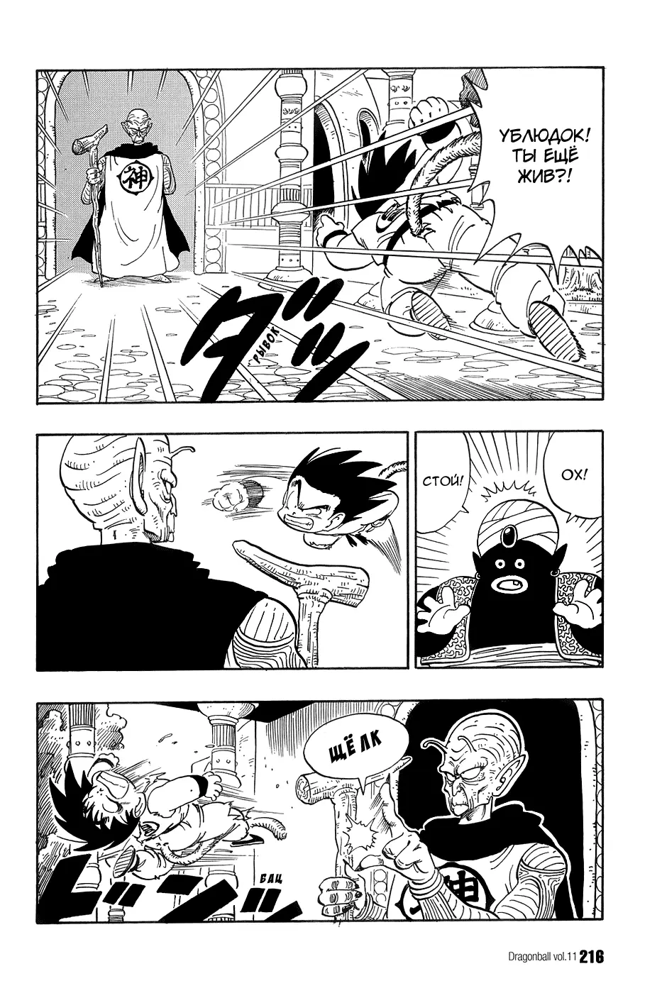 Read Драгон Болл (Кандзенбан) Manga Online
