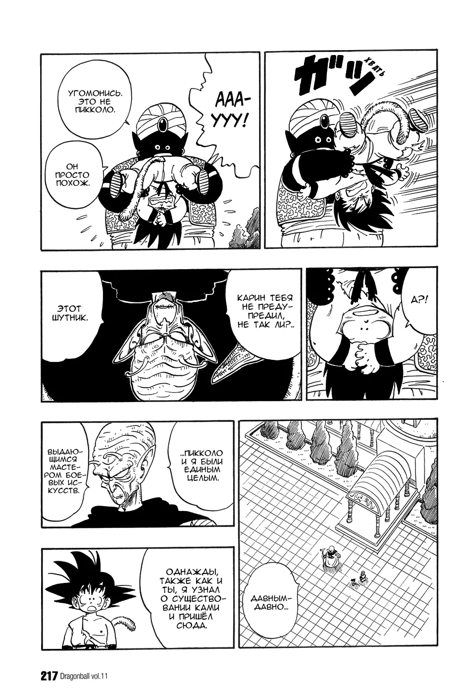 Read Драгон Болл (Кандзенбан) Manga Online