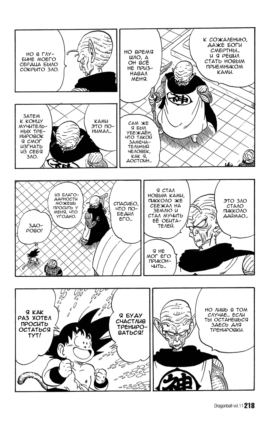 Read Драгон Болл (Кандзенбан) Manga Online