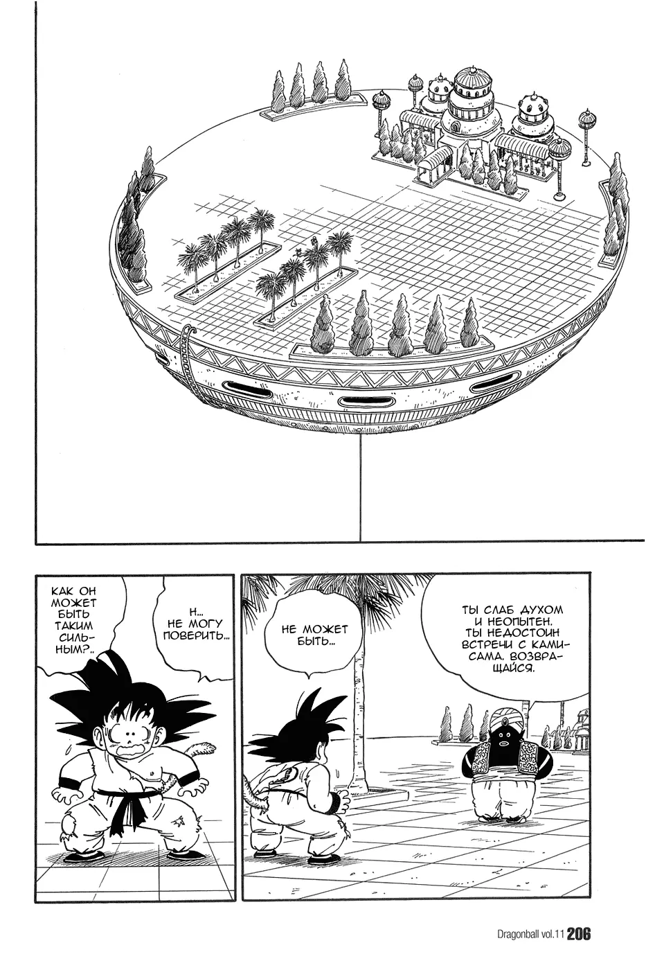 Read Драгон Болл (Кандзенбан) Manga Online