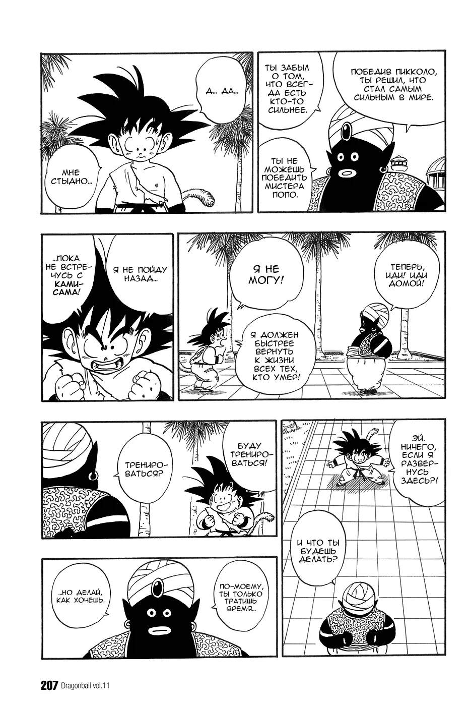 Read Драгон Болл (Кандзенбан) Manga Online