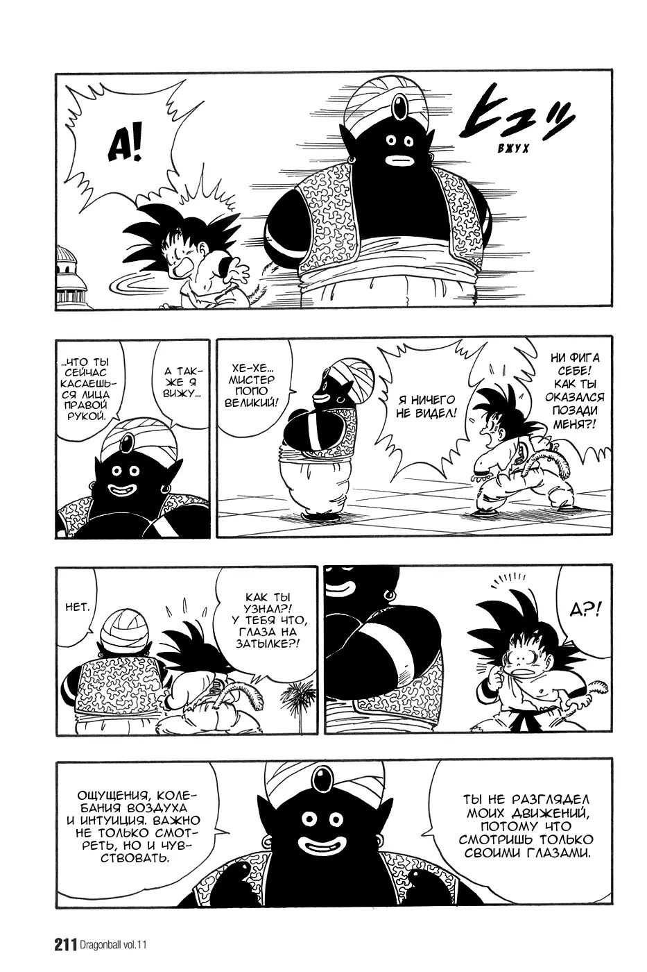 Read Драгон Болл (Кандзенбан) Manga Online