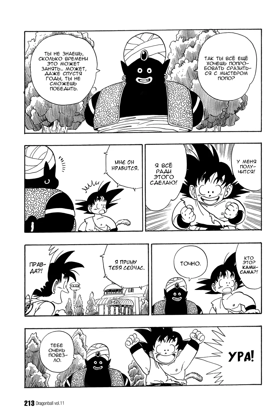 Read Драгон Болл (Кандзенбан) Manga Online