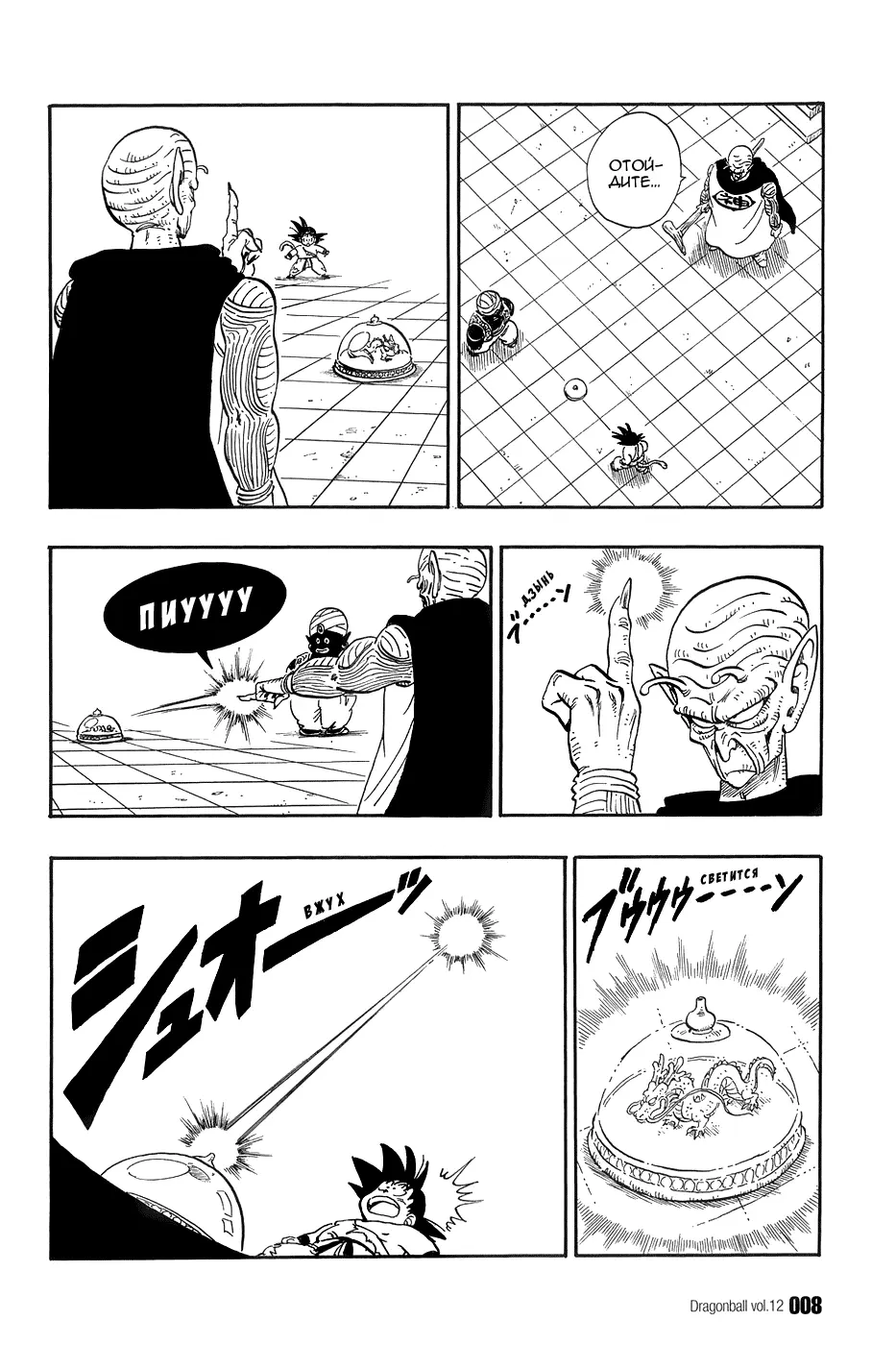 Read Драгон Болл (Кандзенбан) Manga Online