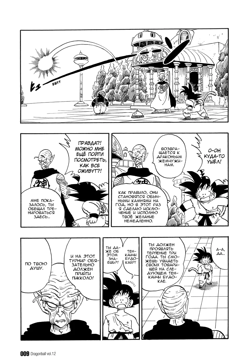 Read Драгон Болл (Кандзенбан) Manga Online