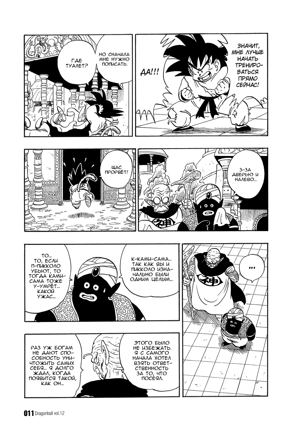 Read Драгон Болл (Кандзенбан) Manga Online