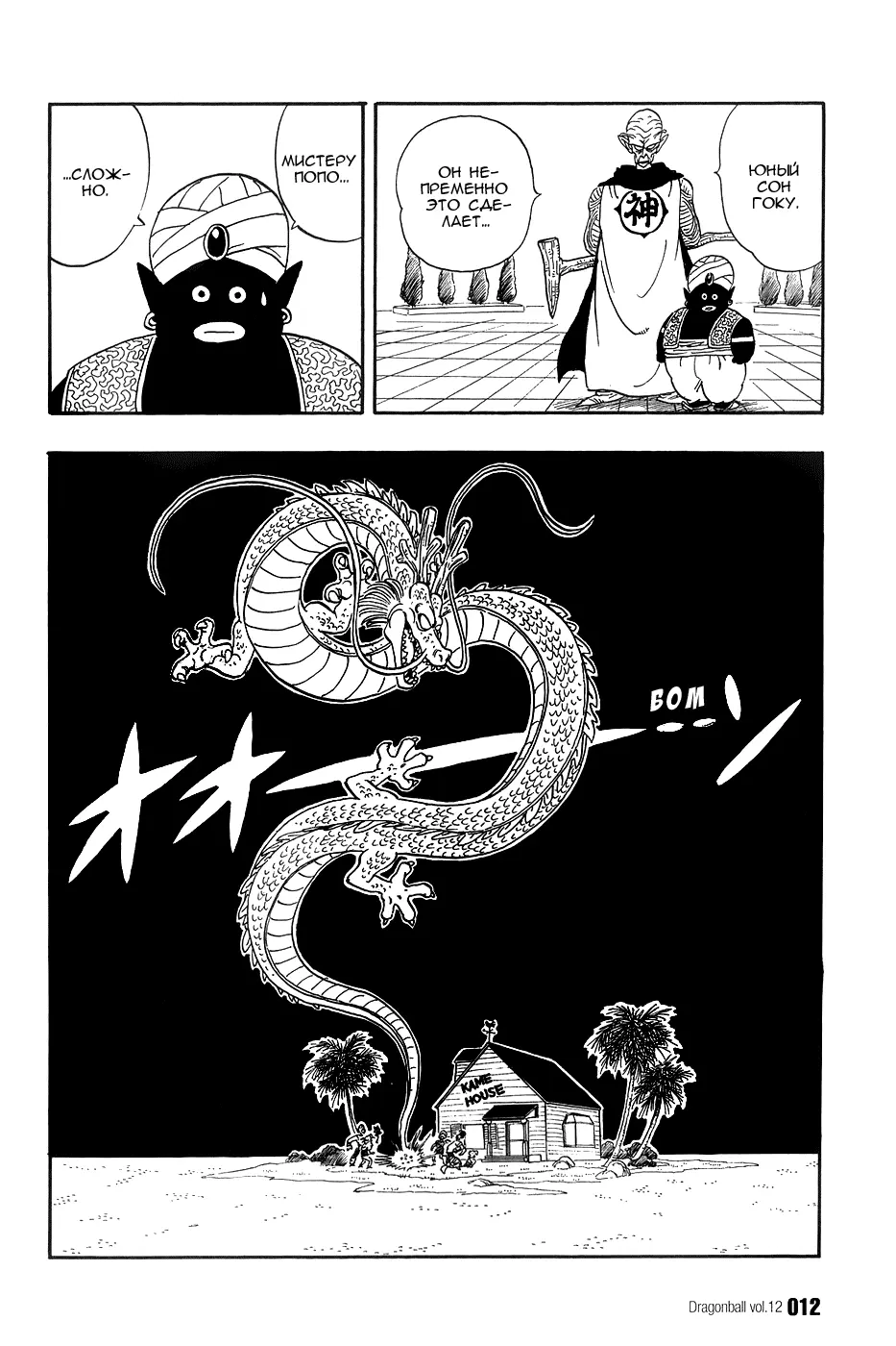 Read Драгон Болл (Кандзенбан) Manga Online