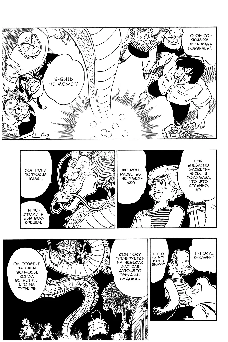 Read Драгон Болл (Кандзенбан) Manga Online