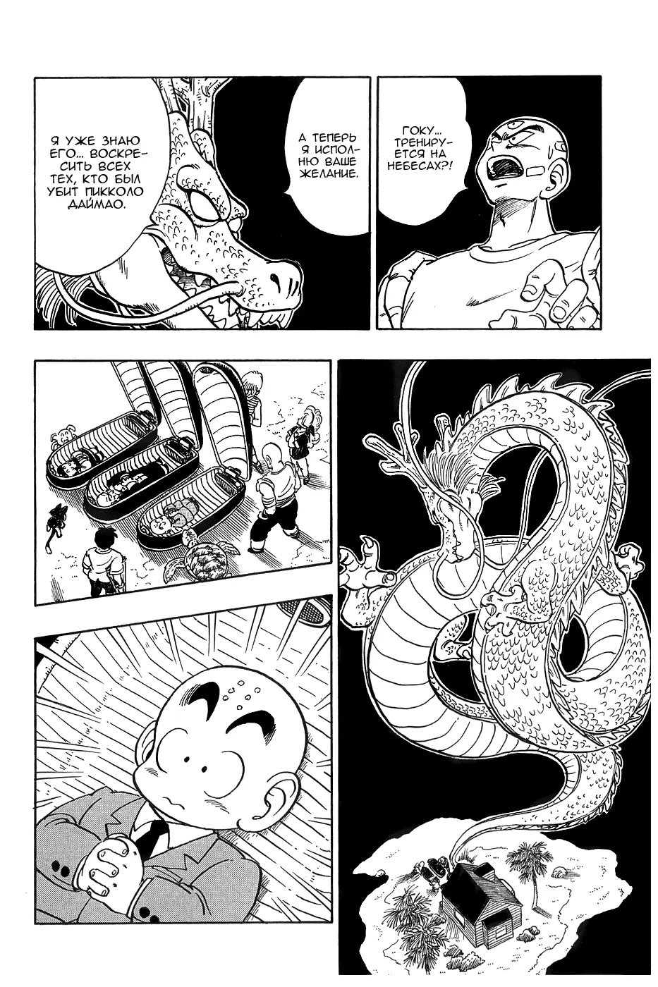 Read Драгон Болл (Кандзенбан) Manga Online