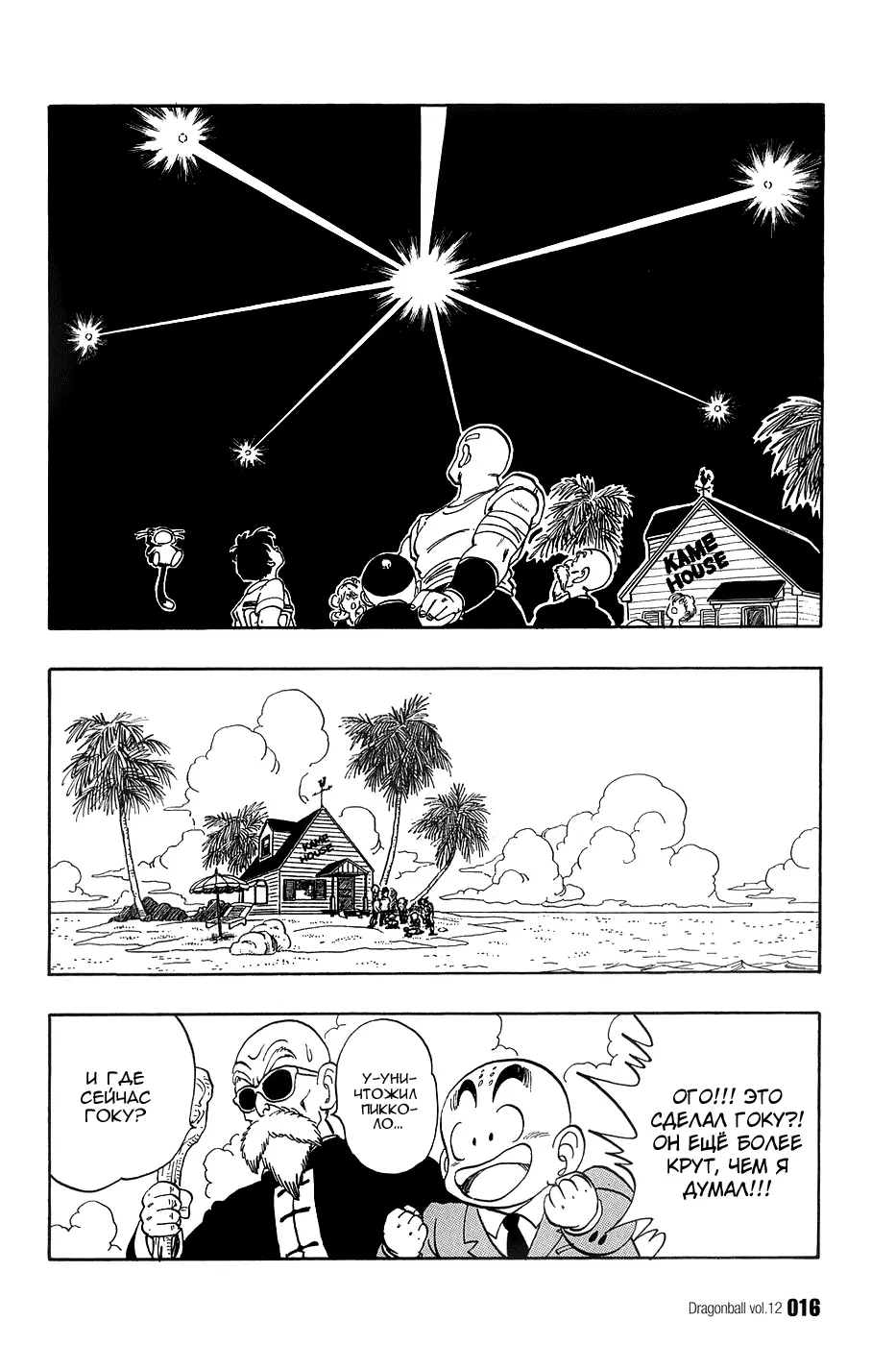 Read Драгон Болл (Кандзенбан) Manga Online