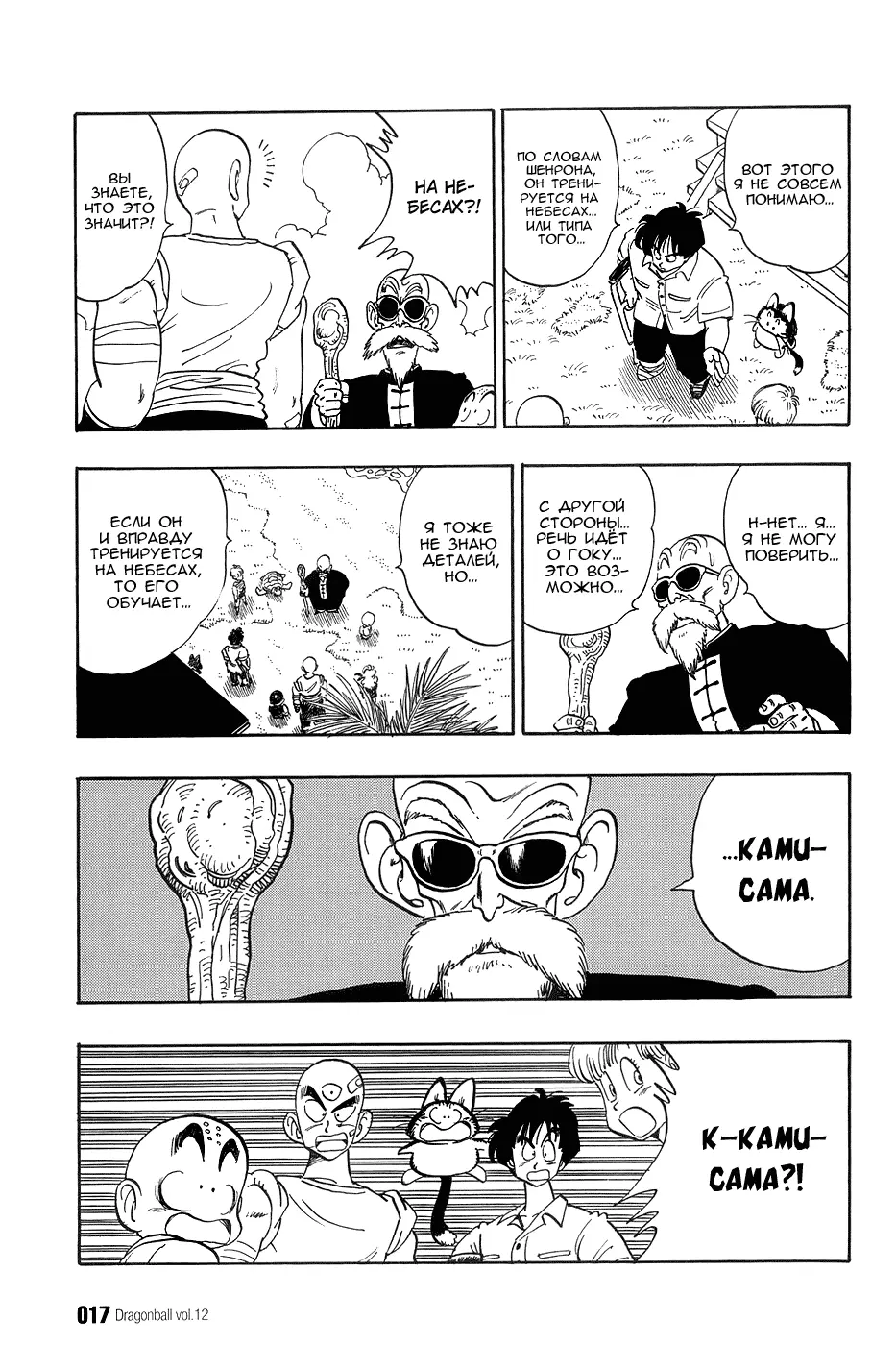 Read Драгон Болл (Кандзенбан) Manga Online