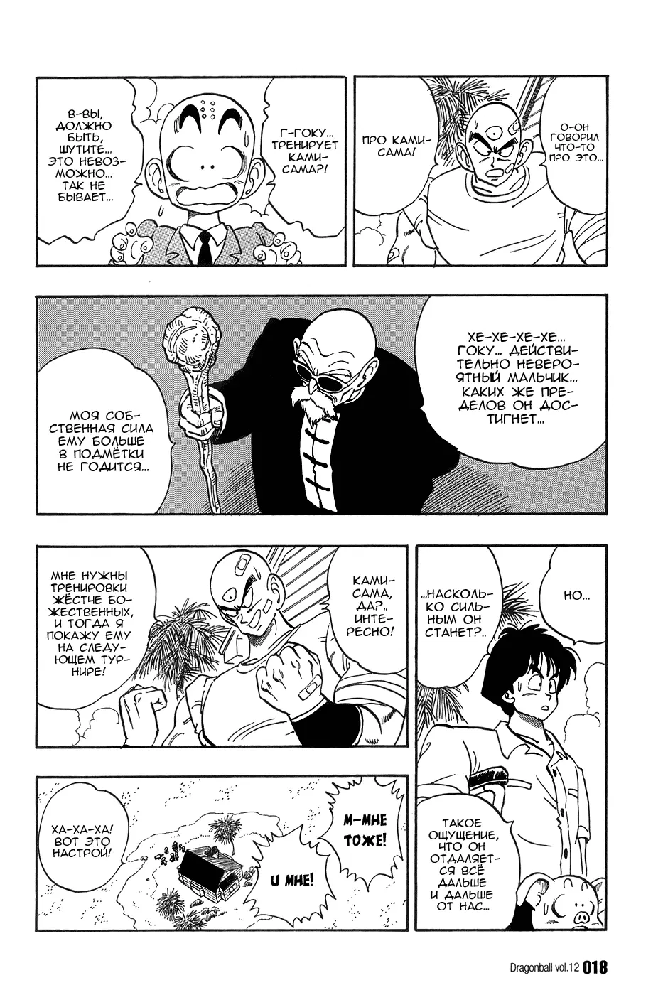 Read Драгон Болл (Кандзенбан) Manga Online