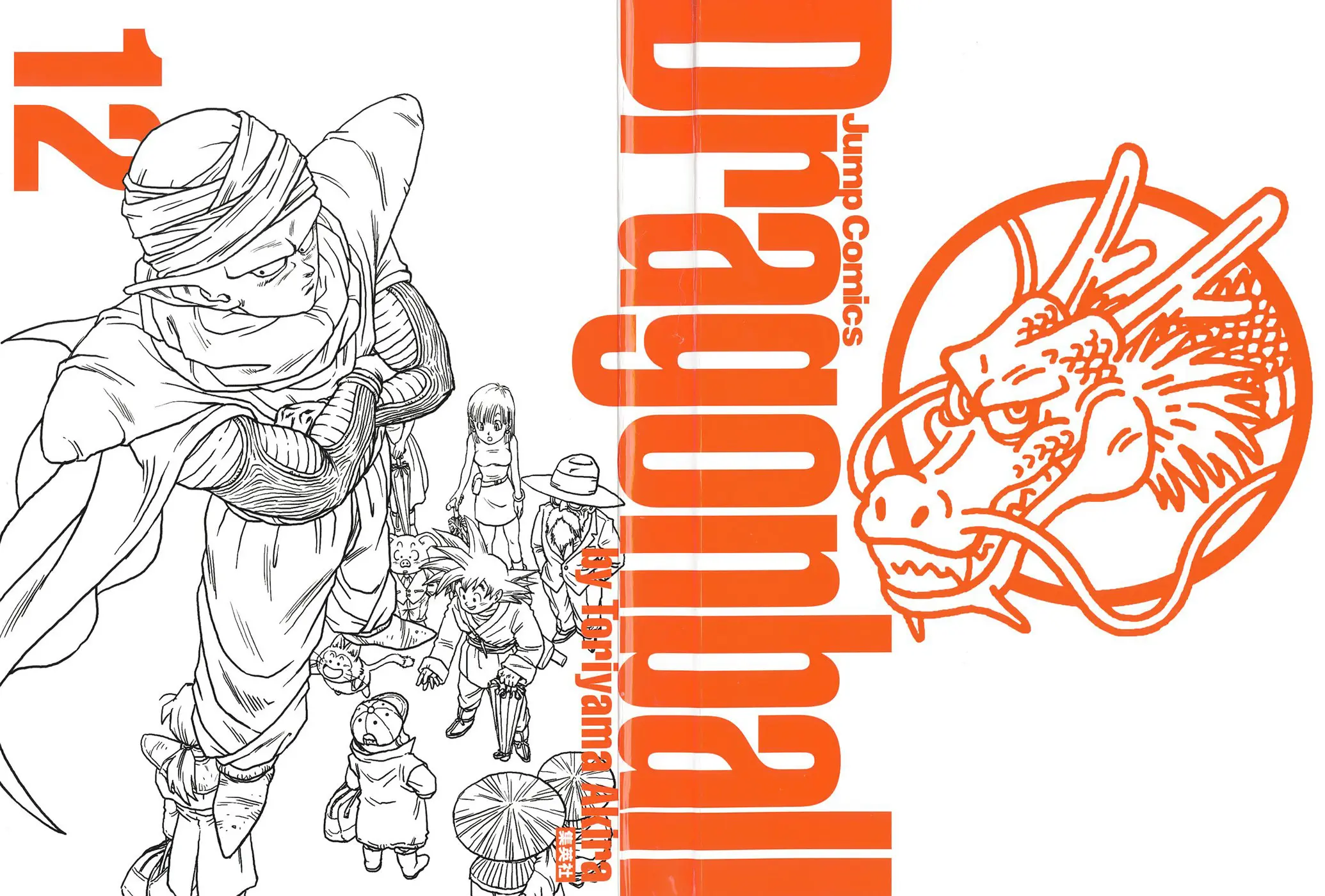 Read Драгон Болл (Кандзенбан) Manga Online