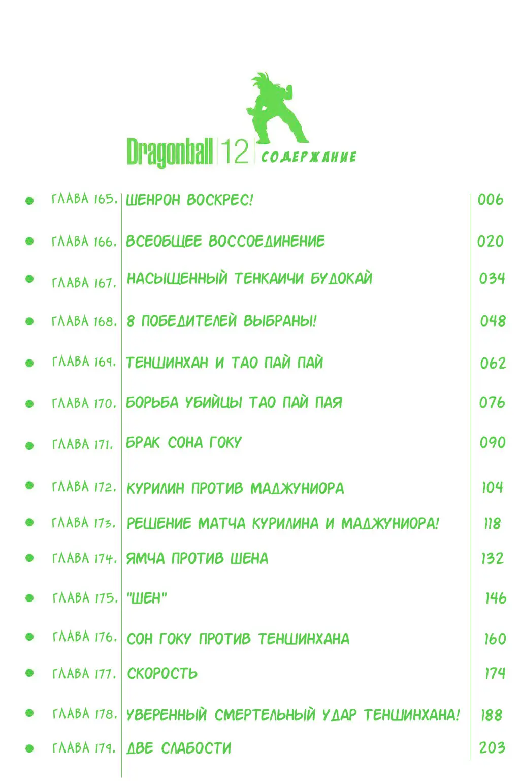 Read Драгон Болл (Кандзенбан) Manga Online
