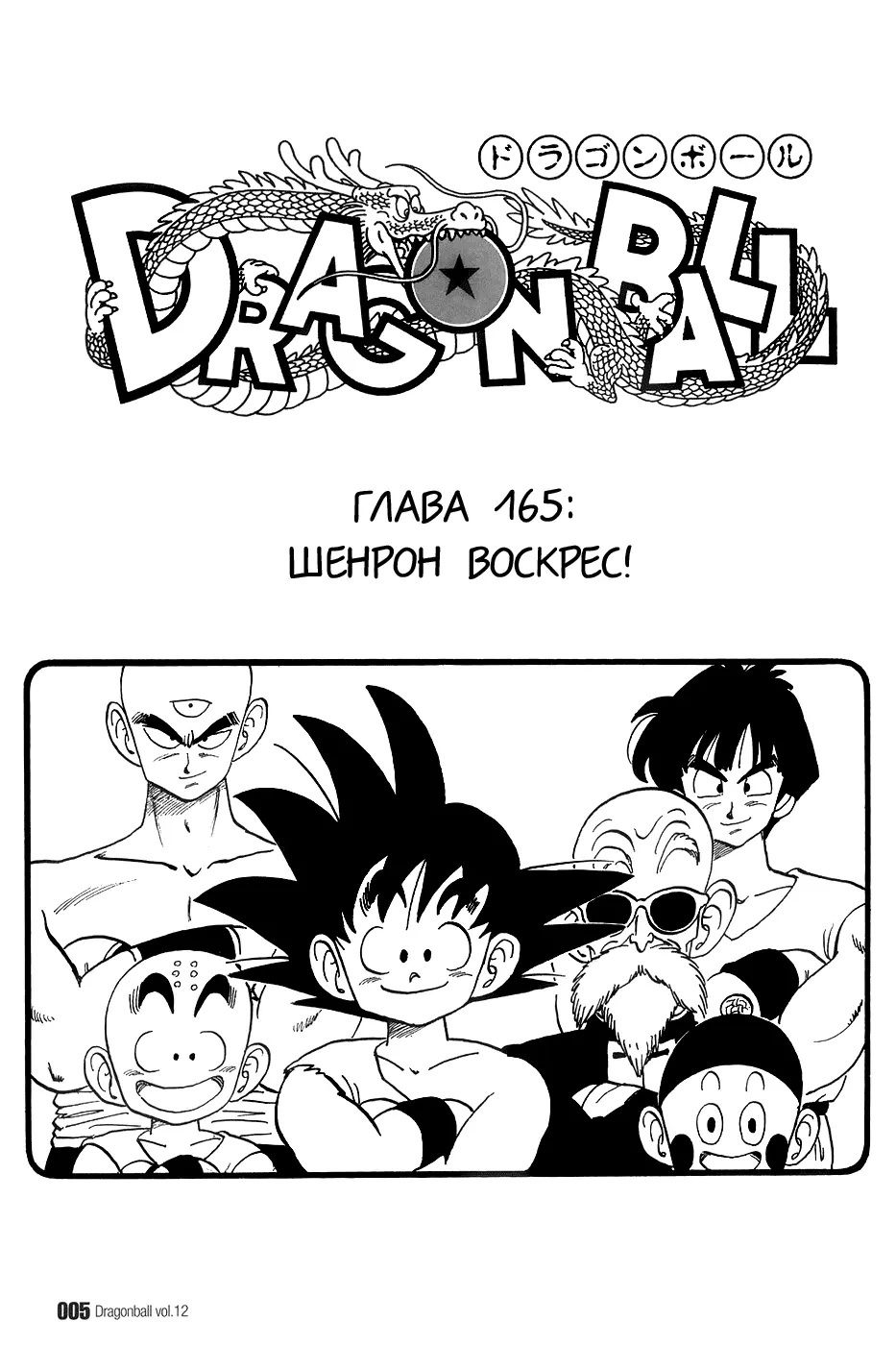 Read Драгон Болл (Кандзенбан) Manga Online