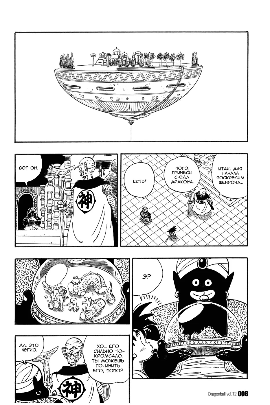 Read Драгон Болл (Кандзенбан) Manga Online