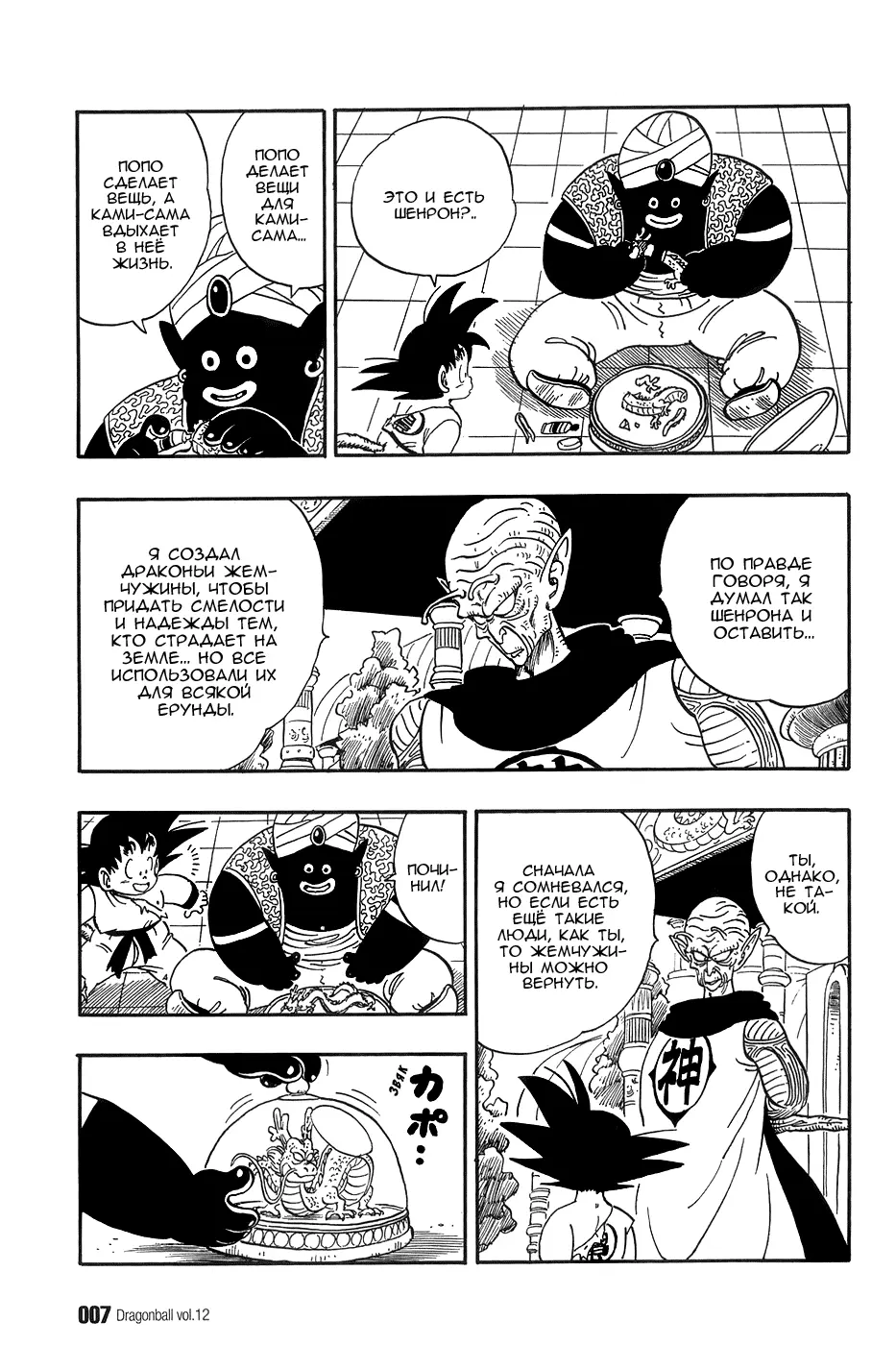 Read Драгон Болл (Кандзенбан) Manga Online