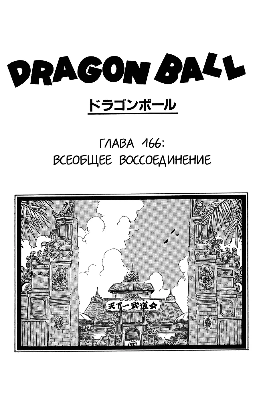 Read Драгон Болл (Кандзенбан) Manga Online