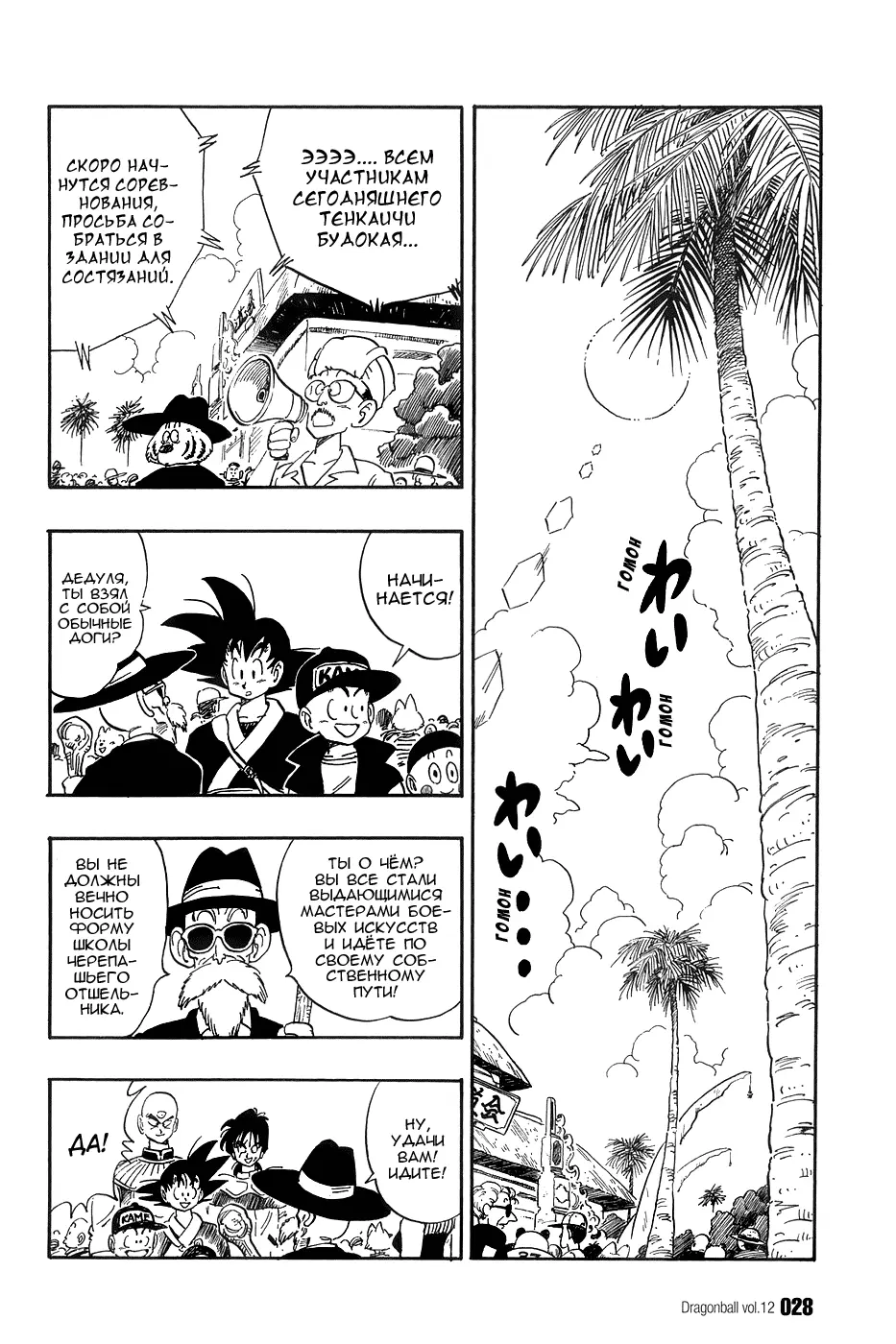 Read Драгон Болл (Кандзенбан) Manga Online